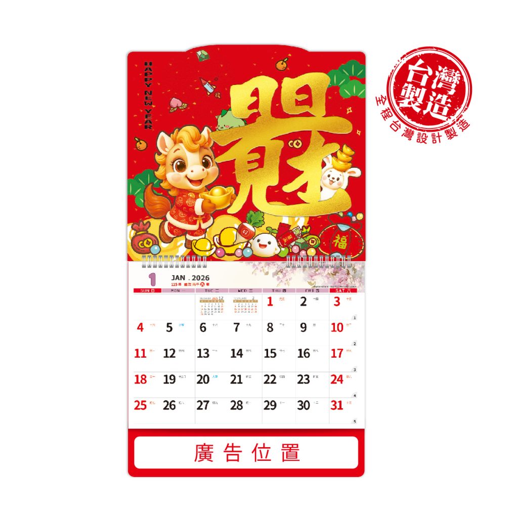 6開單面凸板燙金月曆,順風順水 | 山水開發彩色印刷有限公司